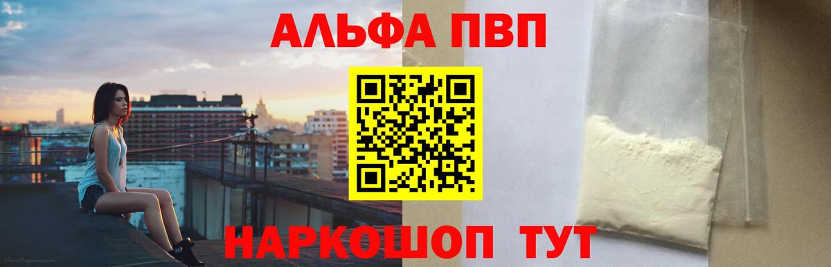 A PVP кристаллы  A PVP VHQ  Вход с VPN  Кондопога 