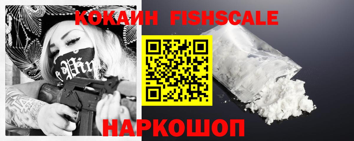 КОКАИН FishScale  Cocaine 98%  Кокаин  Вход с VPN  Кондопога 