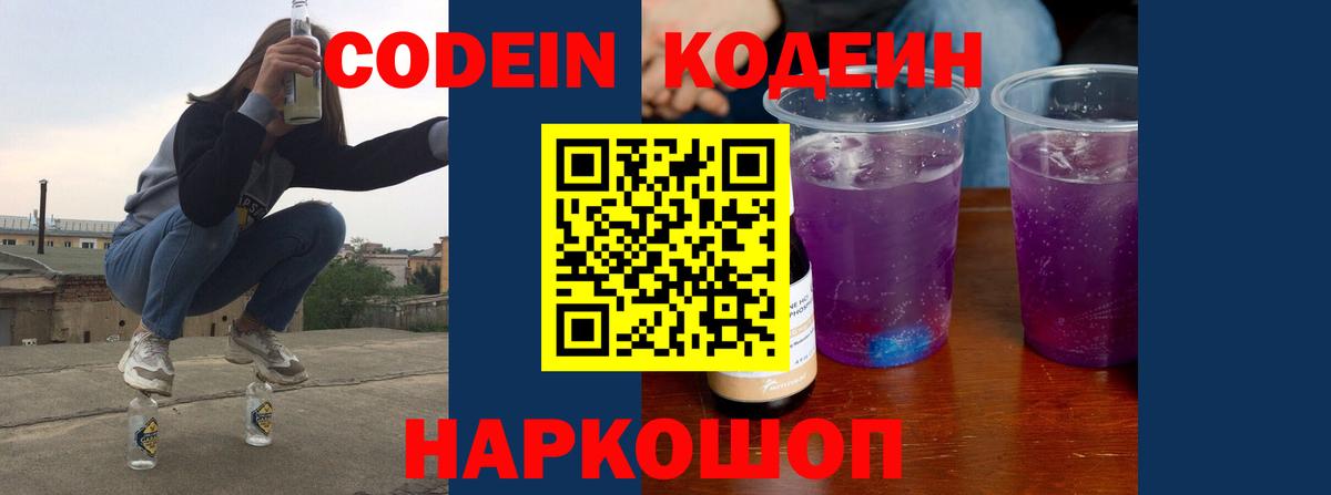 Кодеин Purple Drank  Кодеин Purple Drank  Вход с VPN  Кондопога 