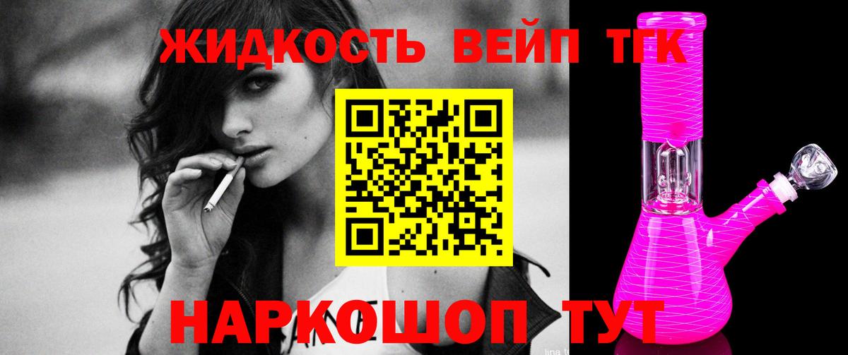 ТГК вейп  ТГК жижа  Кондопога  Вход с VPN 