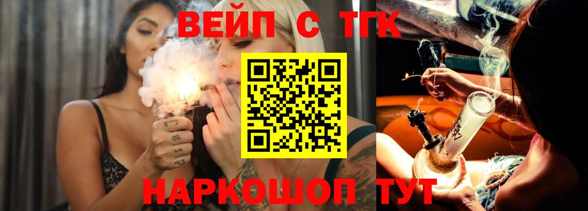 ТГК вейп с тгк Кондопога